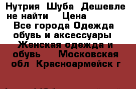 Нутрия. Шуба. Дешевле не найти  › Цена ­ 25 000 - Все города Одежда, обувь и аксессуары » Женская одежда и обувь   . Московская обл.,Красноармейск г.